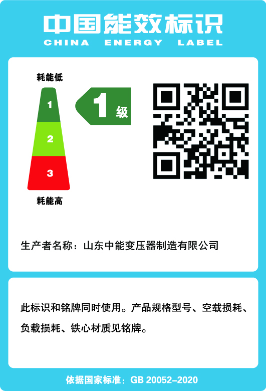 上林油浸式变压器一级能效标识