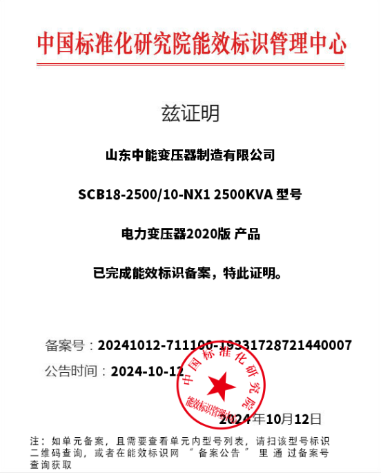 上林干式变压器一级能效认证