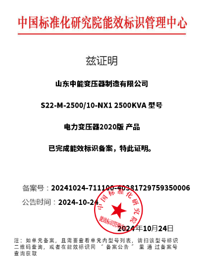 上林油浸式变压器一级能效认证