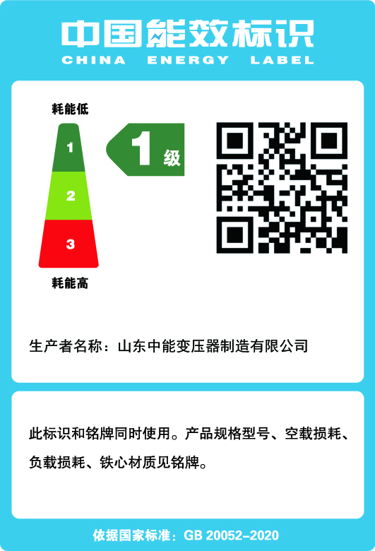 上林干式变压器一级能效标识